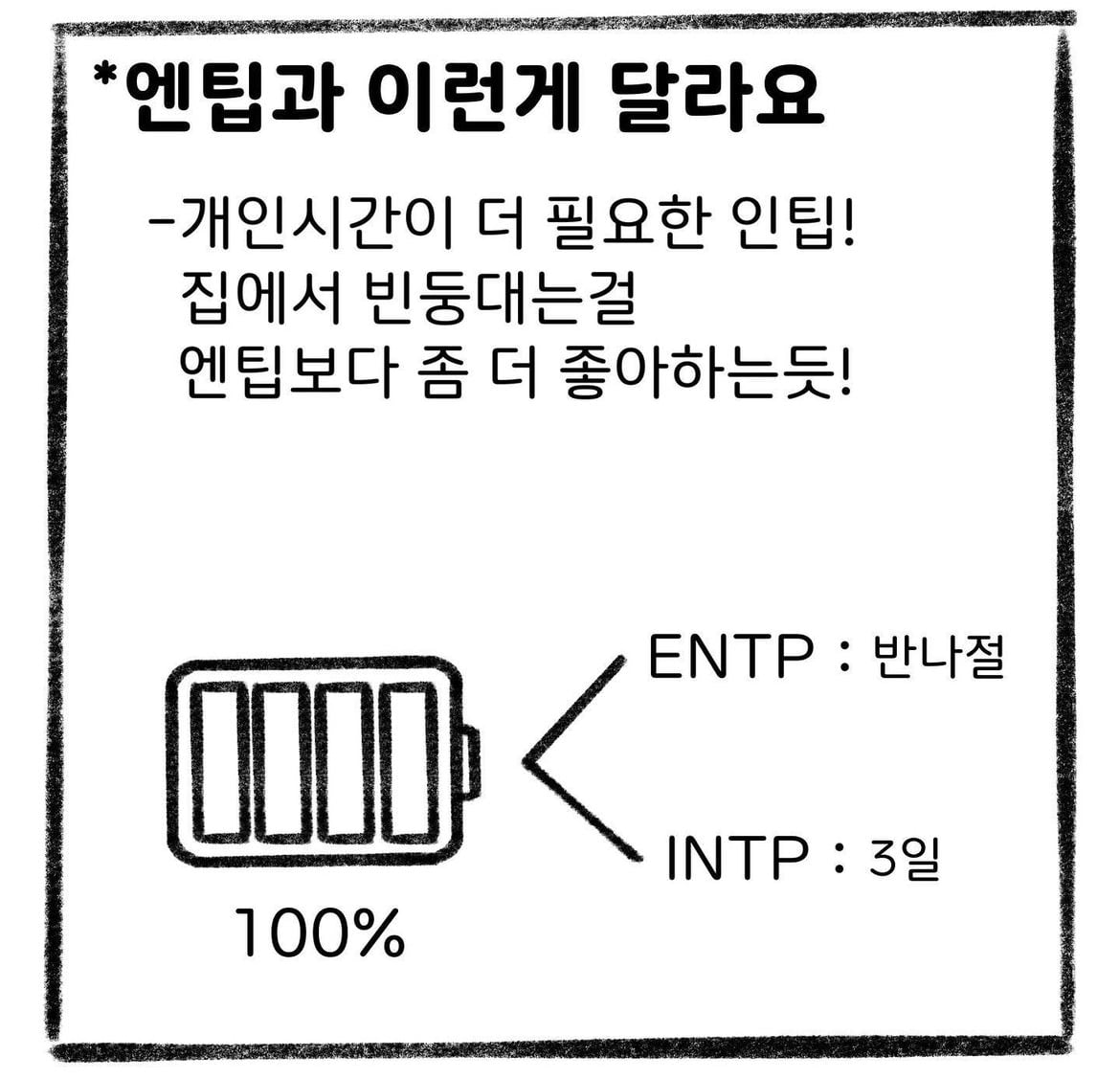 최고의 조합이라는 entp intp | 인스티즈