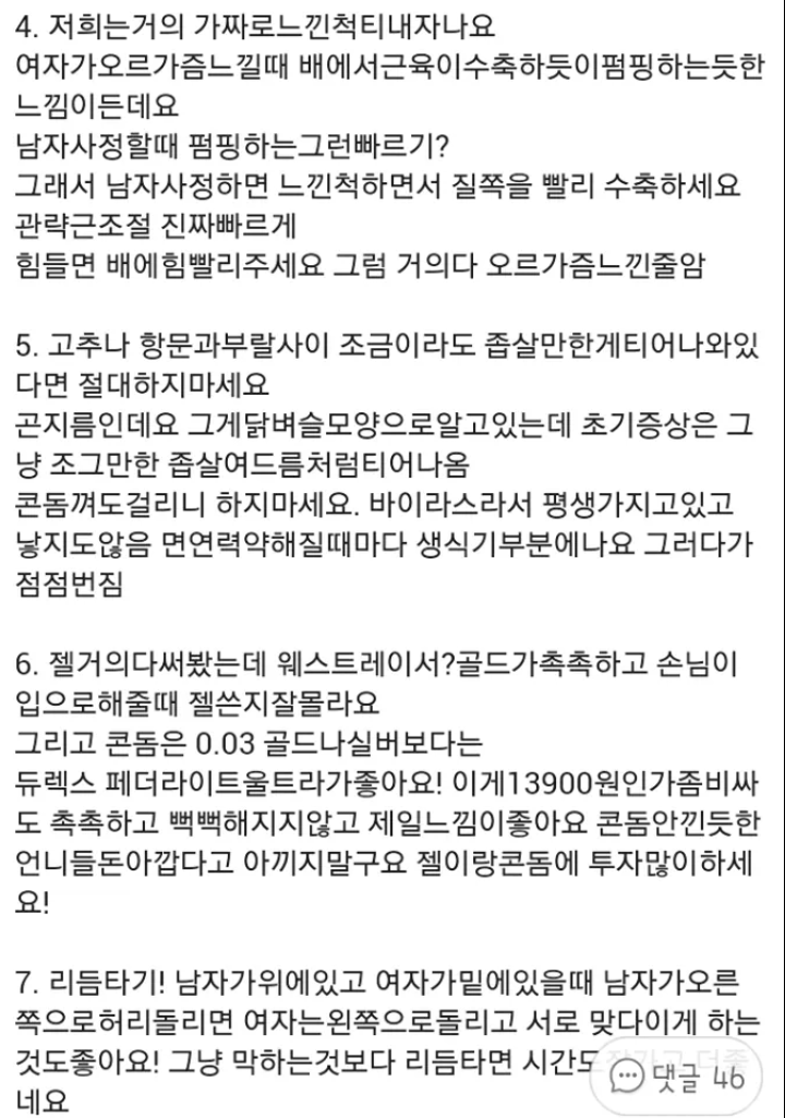 룸녀가 남자 뿅가게하는 ㅅㅅ테크닉 | 인스티즈