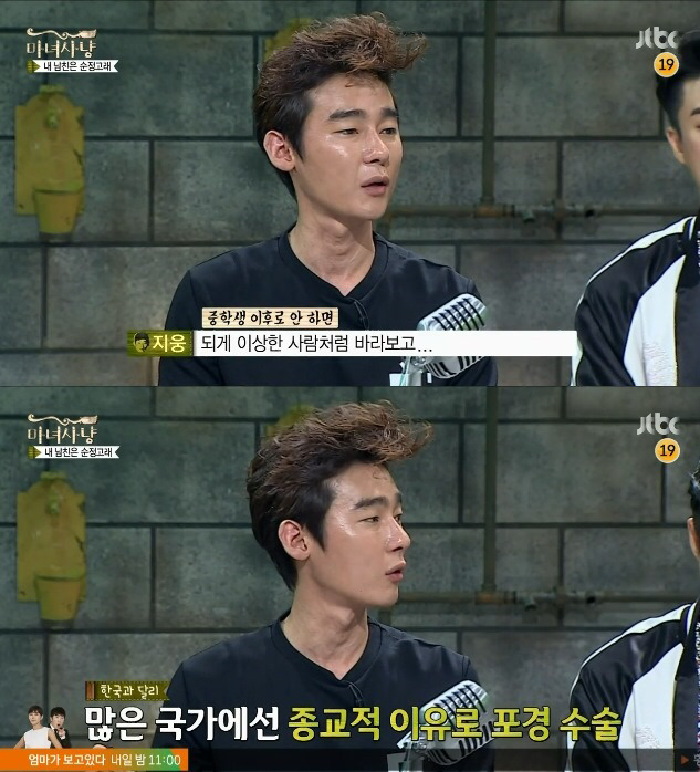 포경수술 안한 남자친구가 고민이라는 여자 | 인스티즈