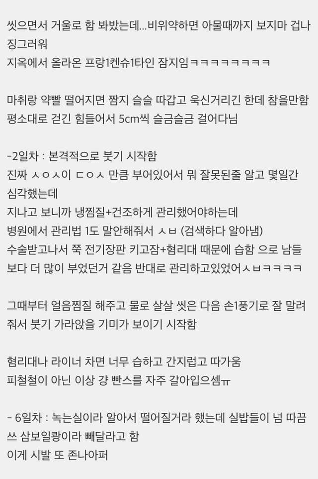 소음순 수술한지 한달 돼서 쓰는 후기 | 인스티즈