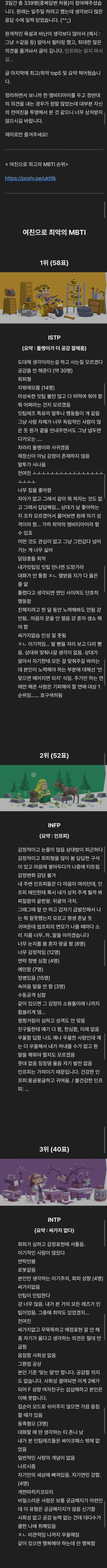 레즈들이 뽑은 여친으로 최악의 MBTI & 최고의 MBTI TOP3.jpg (재미로 보십시오) | 인스티즈