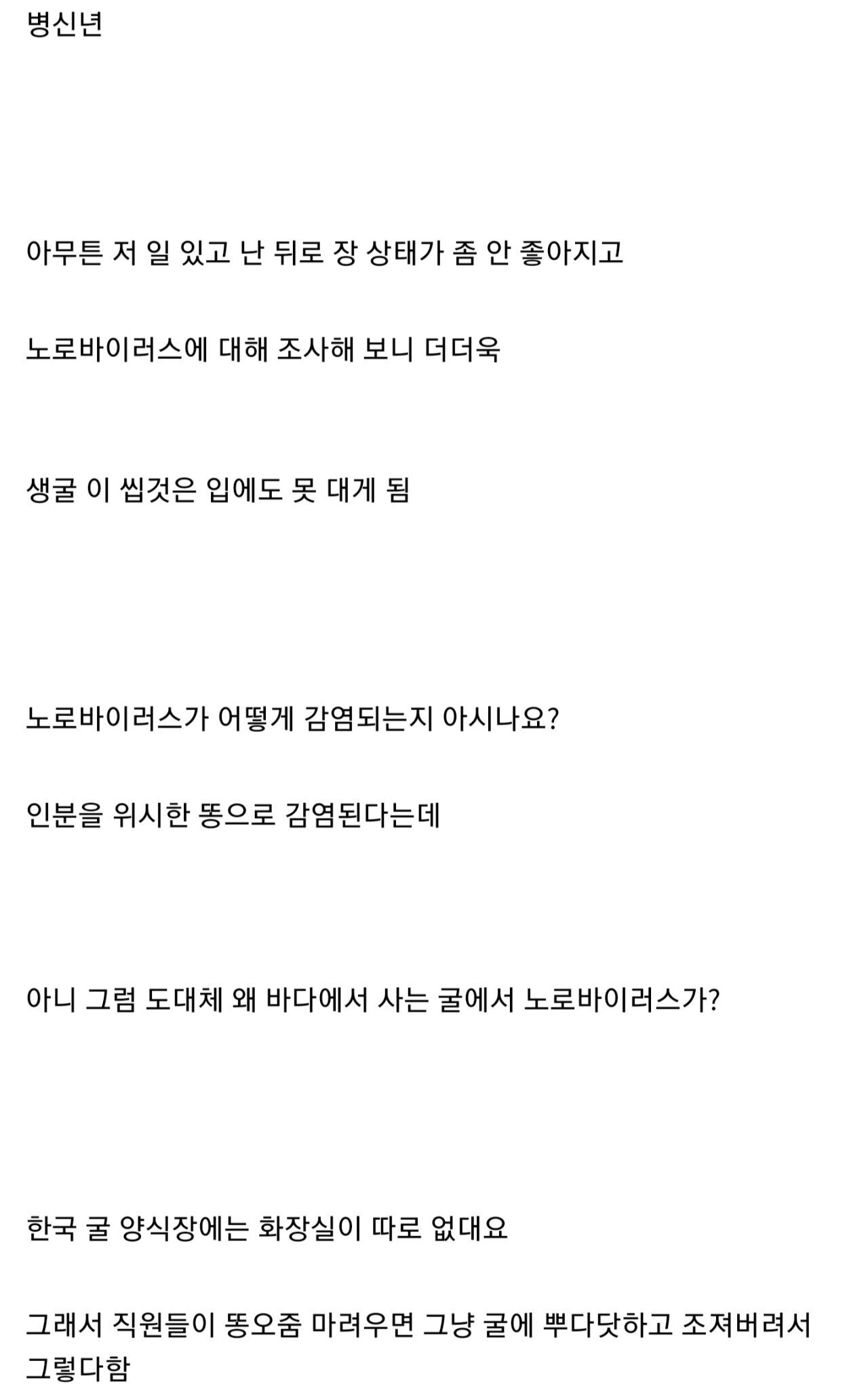 노로바이러스 후기 디시인(feat.생굴) | 인스티즈