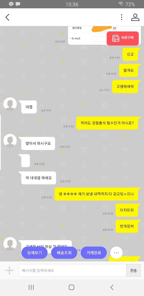 [공익목적] 번개장터에서 중고거래하다 돈 일부 떼먹히고 차단당한 후기 | 인스티즈