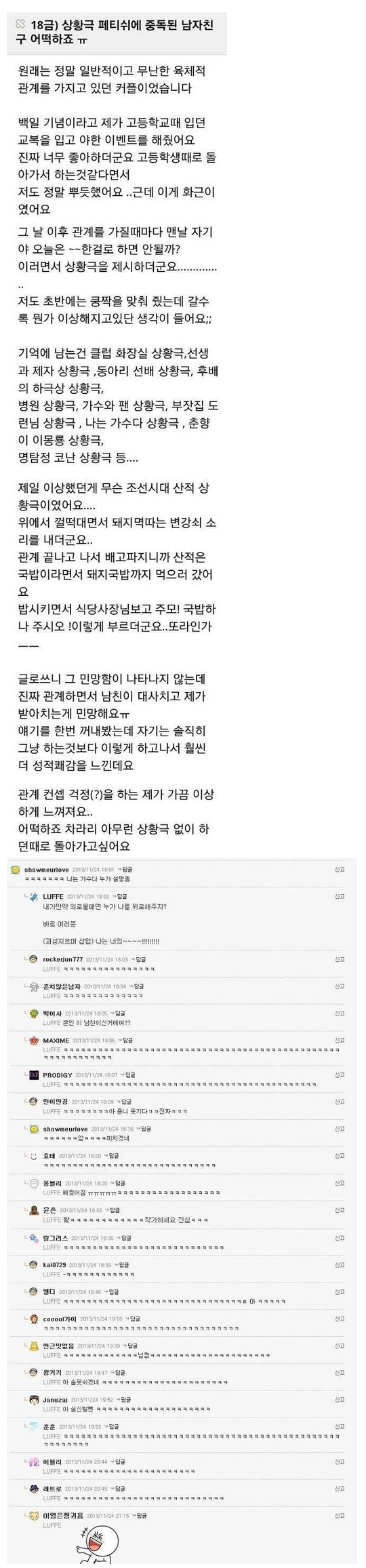 성관계 상황극에 심취된 남친 | 인스티즈