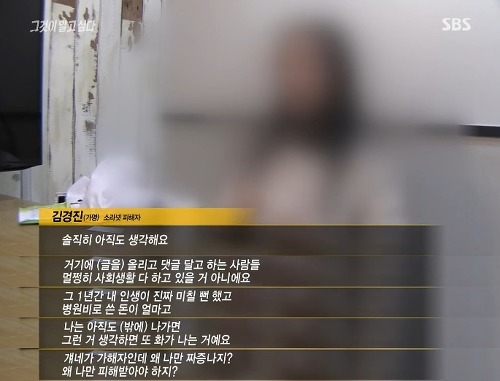 [그것이알고싶다] 위험한 초대남 - 소라넷은 어떻게 괴물이 되었나 上 | 인스티즈