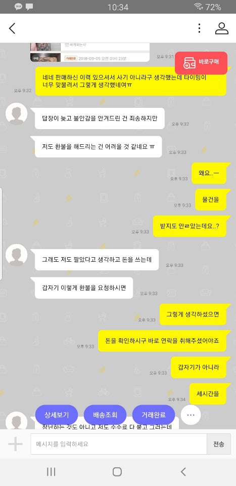 [공익목적] 번개장터에서 중고거래하다 돈 일부 떼먹히고 차단당한 후기 | 인스티즈