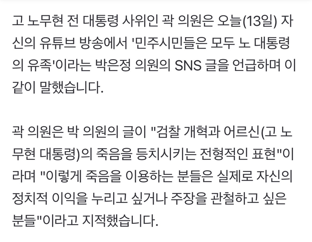 곽상언, 박은정·김어준에 "정치적 이익 위해 노 전 대통령 죽음 이용” | 인스티즈