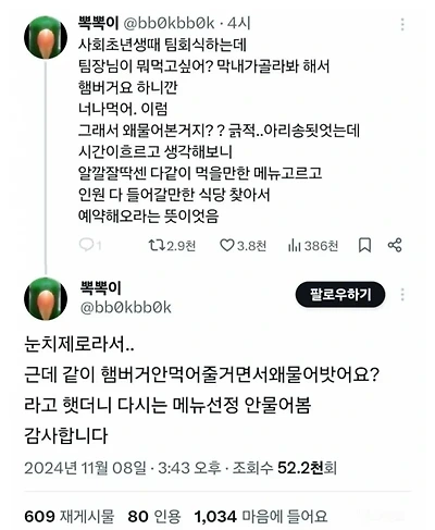 사회초년생일 때 눈치제로라 아방수였음 | 인스티즈