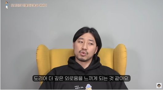 외로움을 관리해야 인생이 편해집니다 | 인스티즈