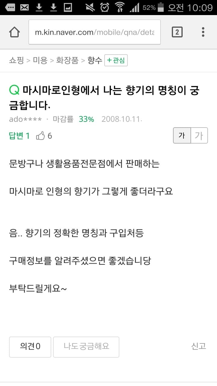 마시마로냄새 | 인스티즈
