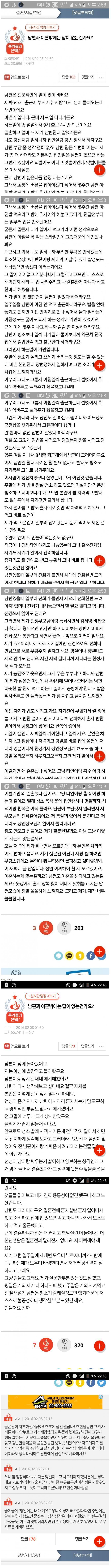 남편과의 이혼밖에는 답이 없는건가요? (네이트판) | 인스티즈