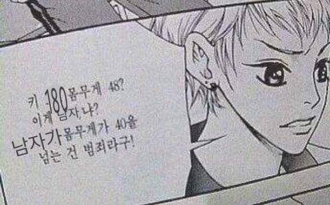 남자가 몸무게 48키로 넘어도 된다 vs 안 된다 | 인스티즈