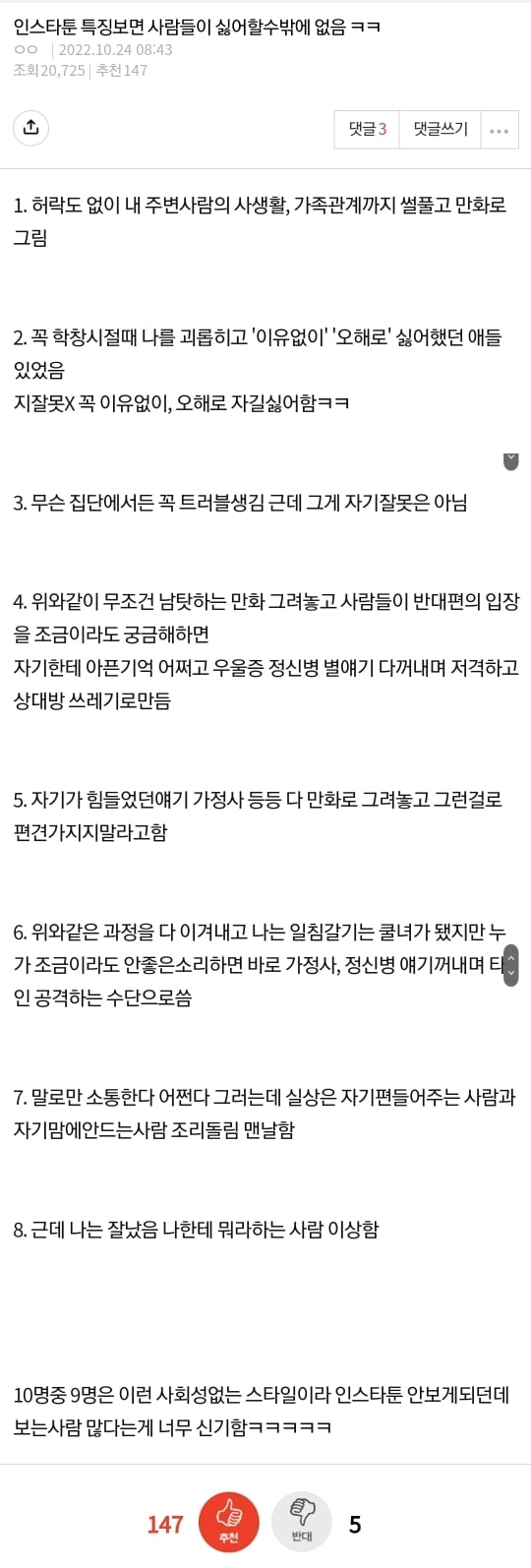 인스타툰 특징보면 사람들이 싫어할수밖에 없음ㅋㅋ | 인스티즈