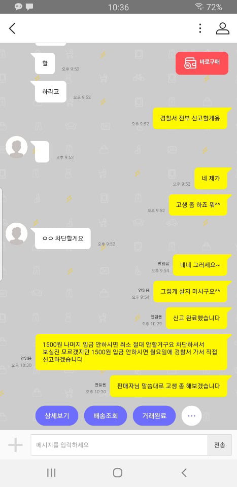 [공익목적] 번개장터에서 중고거래하다 돈 일부 떼먹히고 차단당한 후기 | 인스티즈