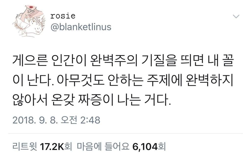 게으른 사람이 완벽주의면 생기는 일 | 인스티즈