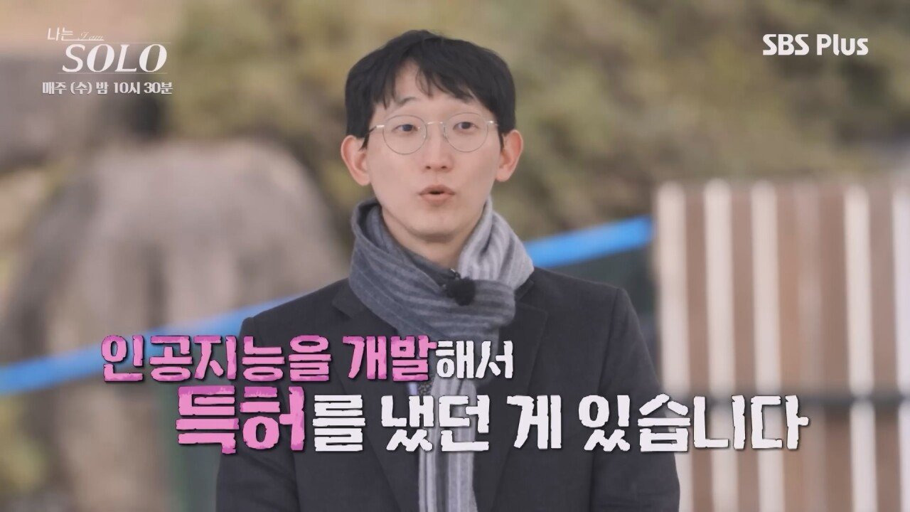 나는 솔로 25기 광수가 자기가 의사인걸 자랑스러워 하지 않는 이유 | 인스티즈