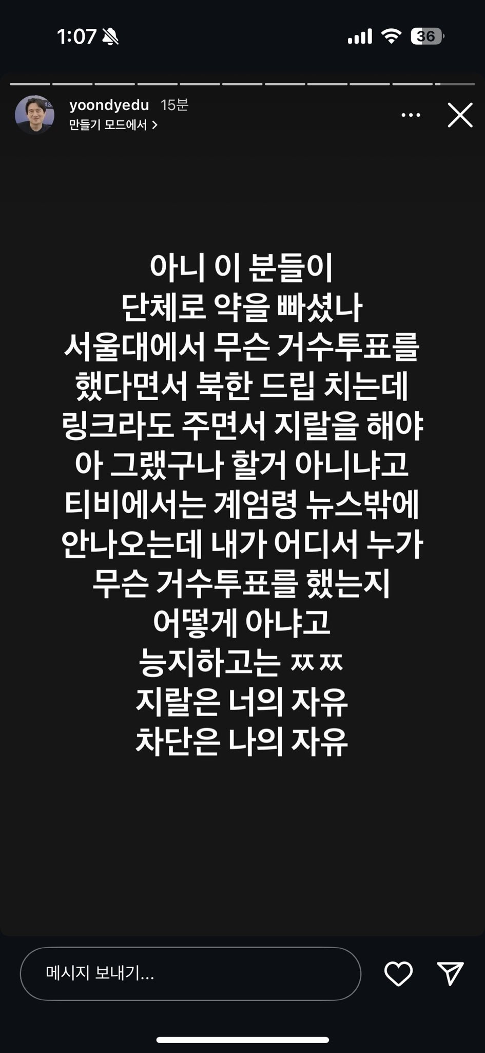 생명과학 1타강사 윤도영 인스타 스토리 | 인스티즈