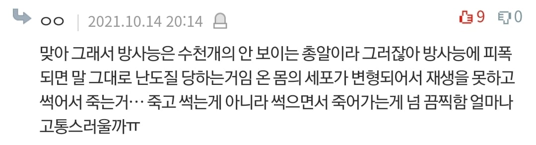 살면서 본 충격적인 심해/우주/인체썰 댓글 | 인스티즈