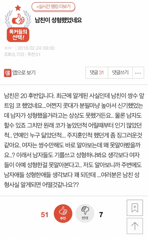 남친이 성형했었네요 | 인스티즈