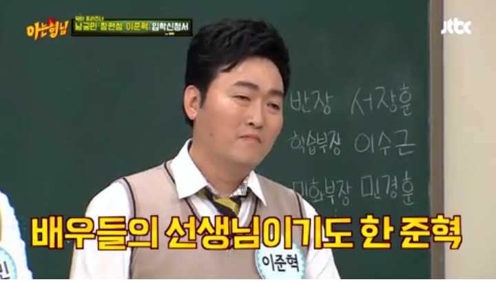 배우 이준혁이 생각한 제자중 가장 유명 하다 생각한 사람 | 인스티즈