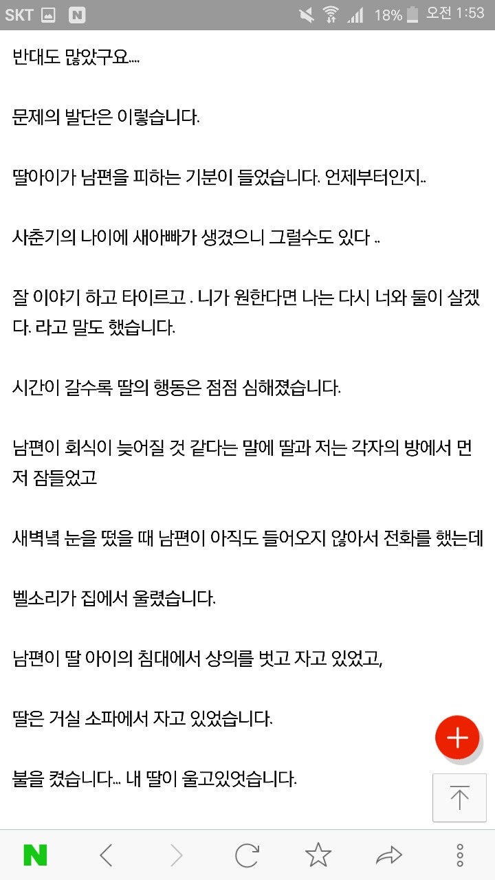 남편이 딸을 여자로 보는 것 같아요 | 인스티즈