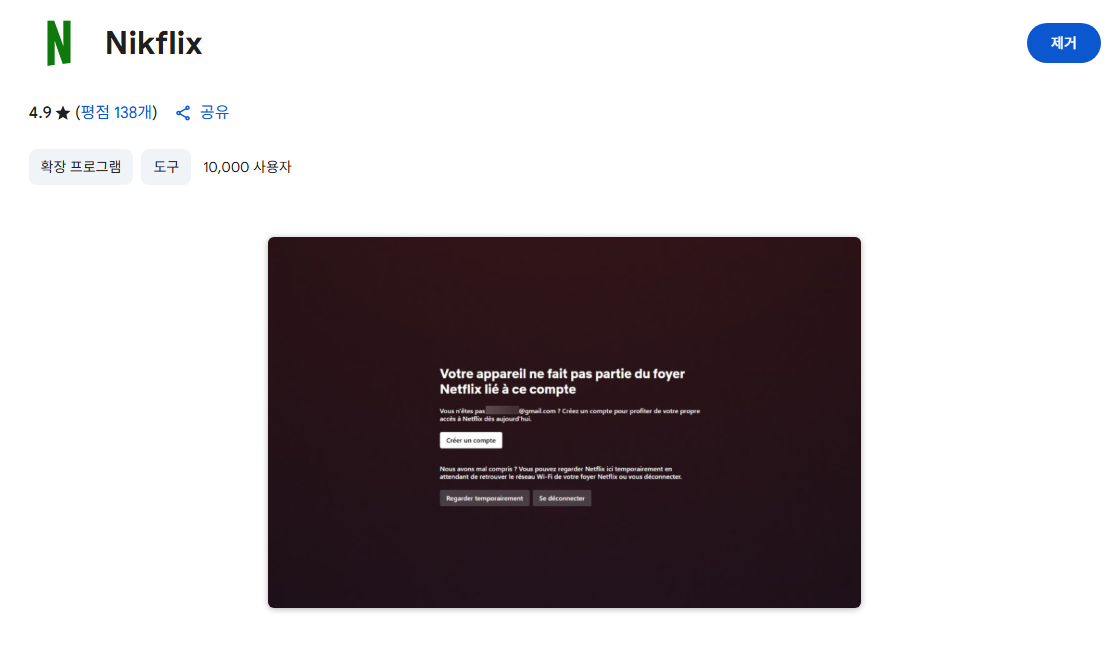 넷플릭스 이용 가구에 포함되어 있지 않습니다. PC 해결 꿀팁 | 인스티즈