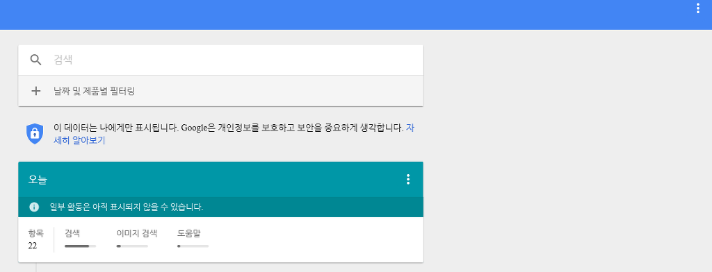 구글 아이디비번 알려주면 안되는 이유. 여태까지 검색한 단어, 방문페이지 다 기록되있네요 | 인스티즈