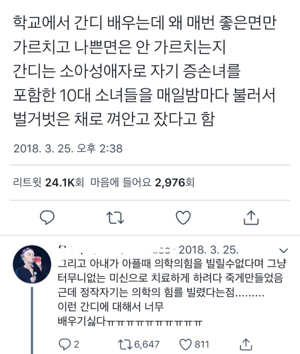 소아성애자이자 성차별, 인종차별주의자였던 마하트마 간디 | 인스티즈
