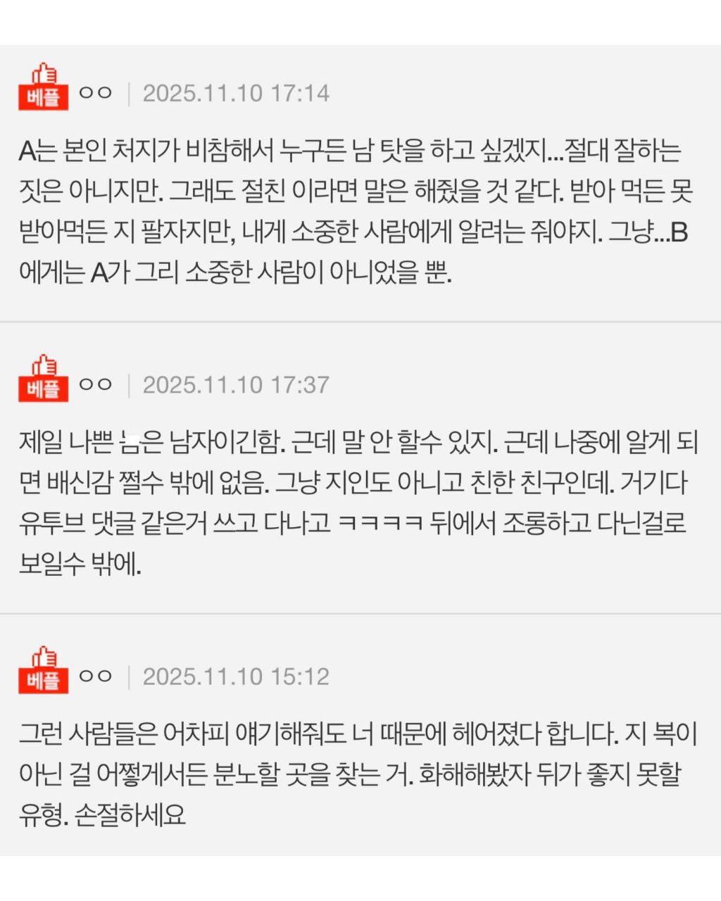 내가 말 안 해서 이혼녀되고 맘고생했다고 욕 먹고 손절 당함 | 인스티즈