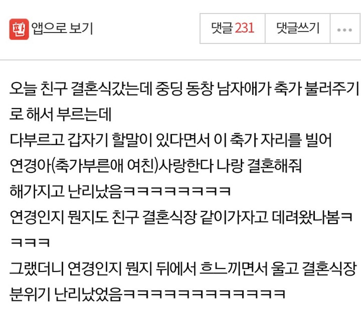 남의 결혼식장에서 프로포즈 한 사람...jpg | 인스티즈