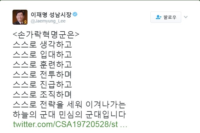 이재명 = 손가혁 | 인스티즈