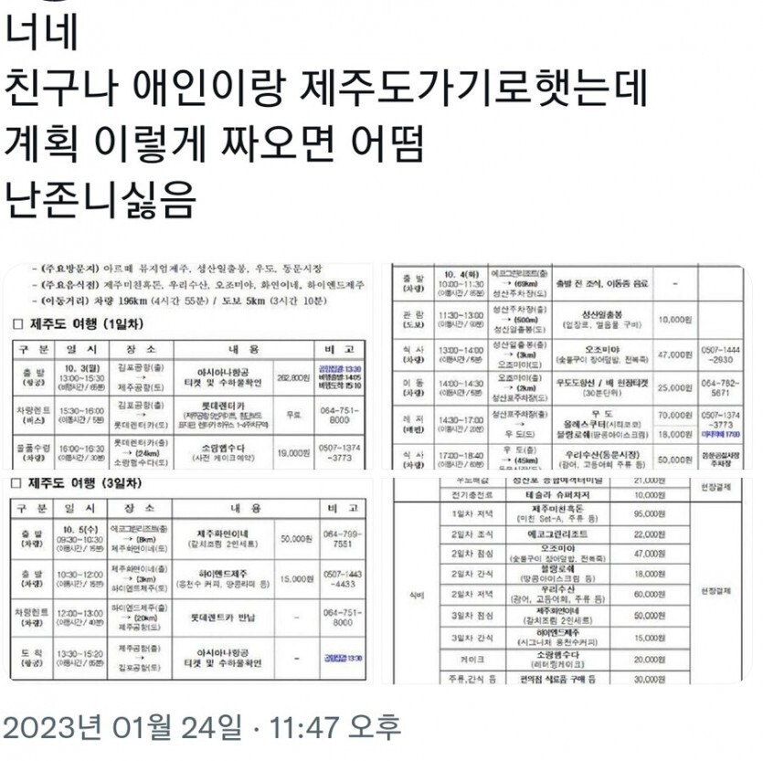 호불호 갈린다는 여행계획서 | 인스티즈