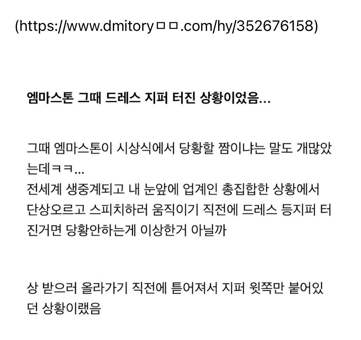 오스카 시상식 기념: 1년 전 엠마스톤-양자경 인종차별 이슈 정리글.jpg | 인스티즈