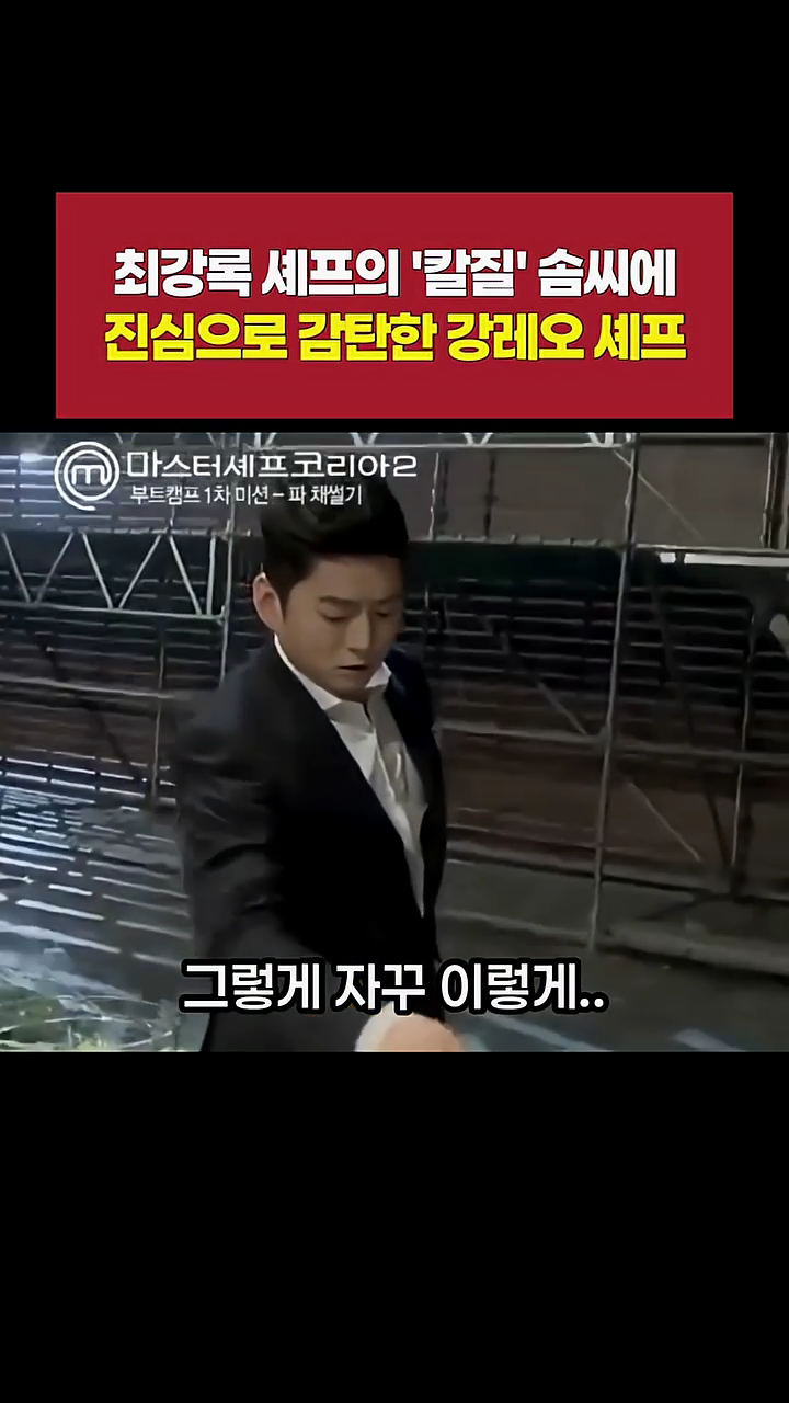 방송중 최강록에게 대놓고 공개고백 하려다가 망설였던 강레오 | 인스티즈