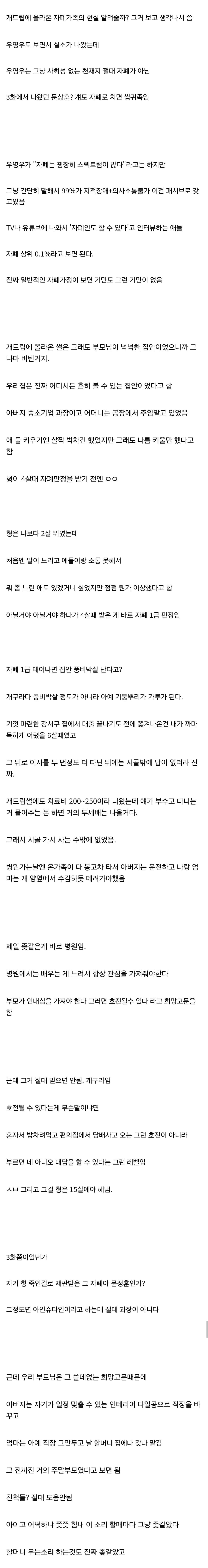 자폐 가정의 현실.jpg | 인스티즈