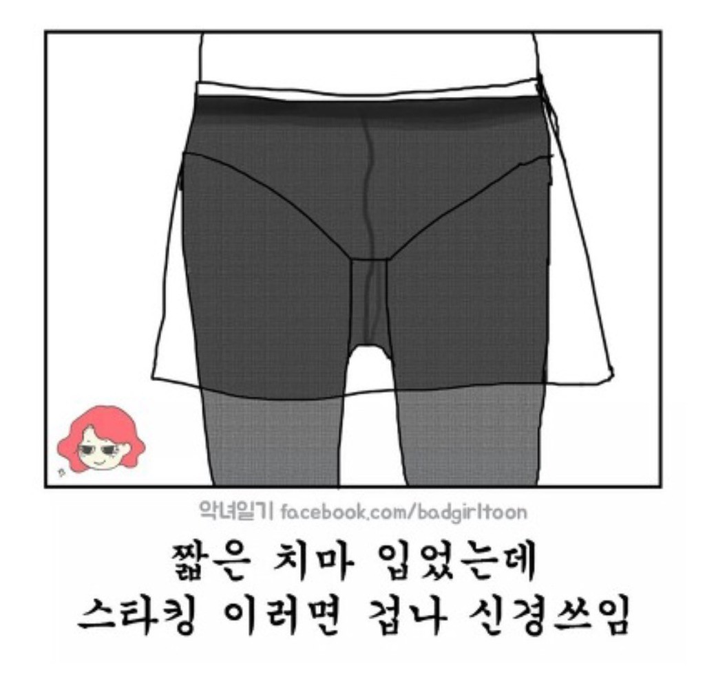 여자들만 아는 짧은치마 공감 | 인스티즈