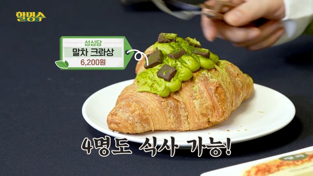 박명수가 하는 성심당 말차 5종 리뷰 | 인스티즈