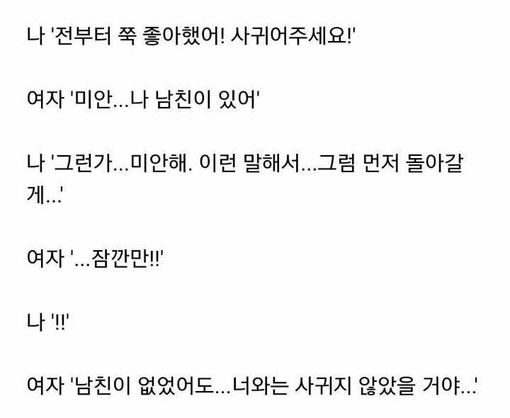 여자들이 말하는 "미안... 나 남친있어" 의 진짜 의미.jpg | 인스티즈