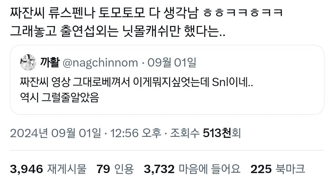 SNL 전종서편에서 남미새로 패러디된 거 언급한 유튜버 짜잔씨.jpg | 인스티즈