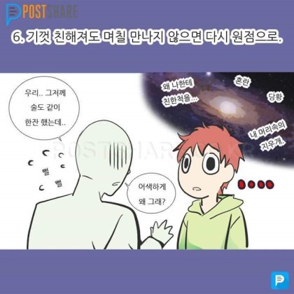 낯가림 심한 사람들의 특징 | 인스티즈