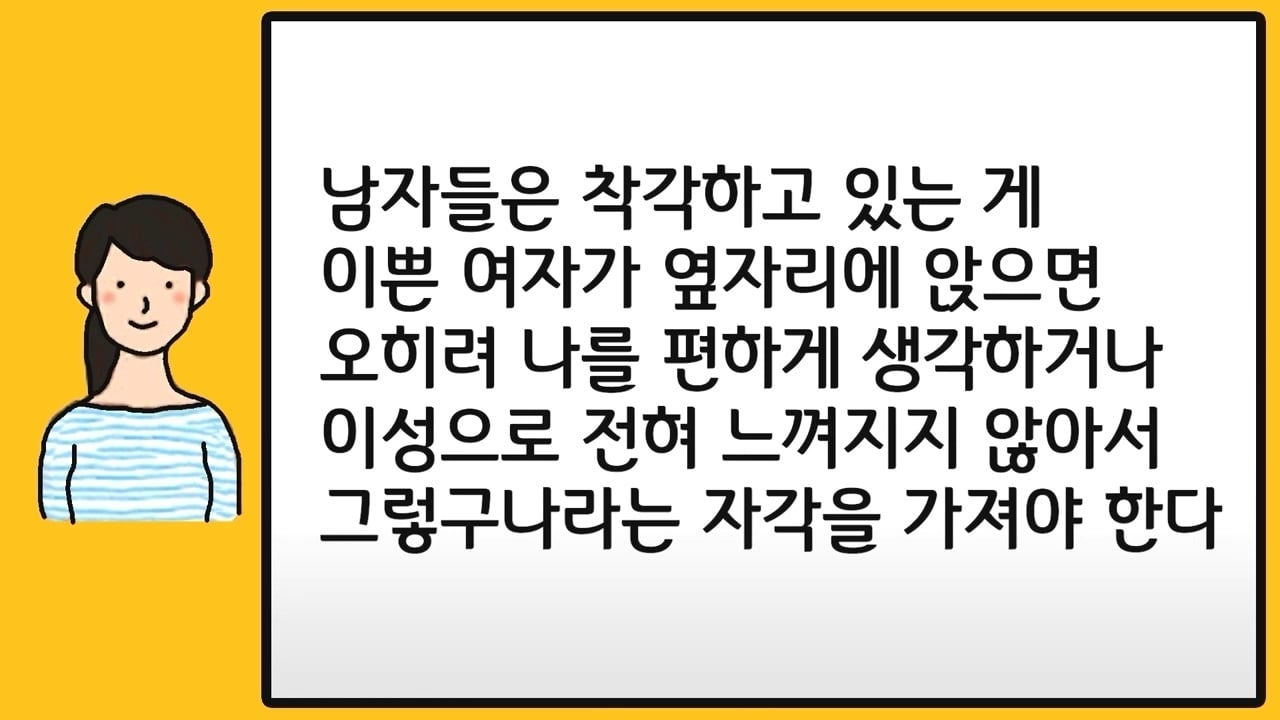 지하철에서 당신 옆에 앉지 않는 여자들의 심리.jpg | 인스티즈