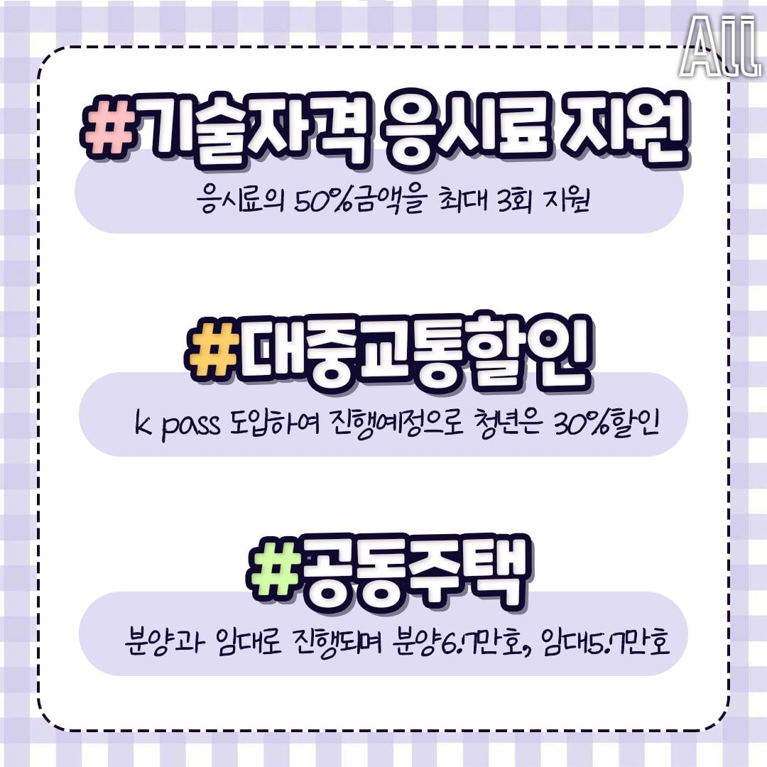 2024 청년지원제도 총정리 | 인스티즈