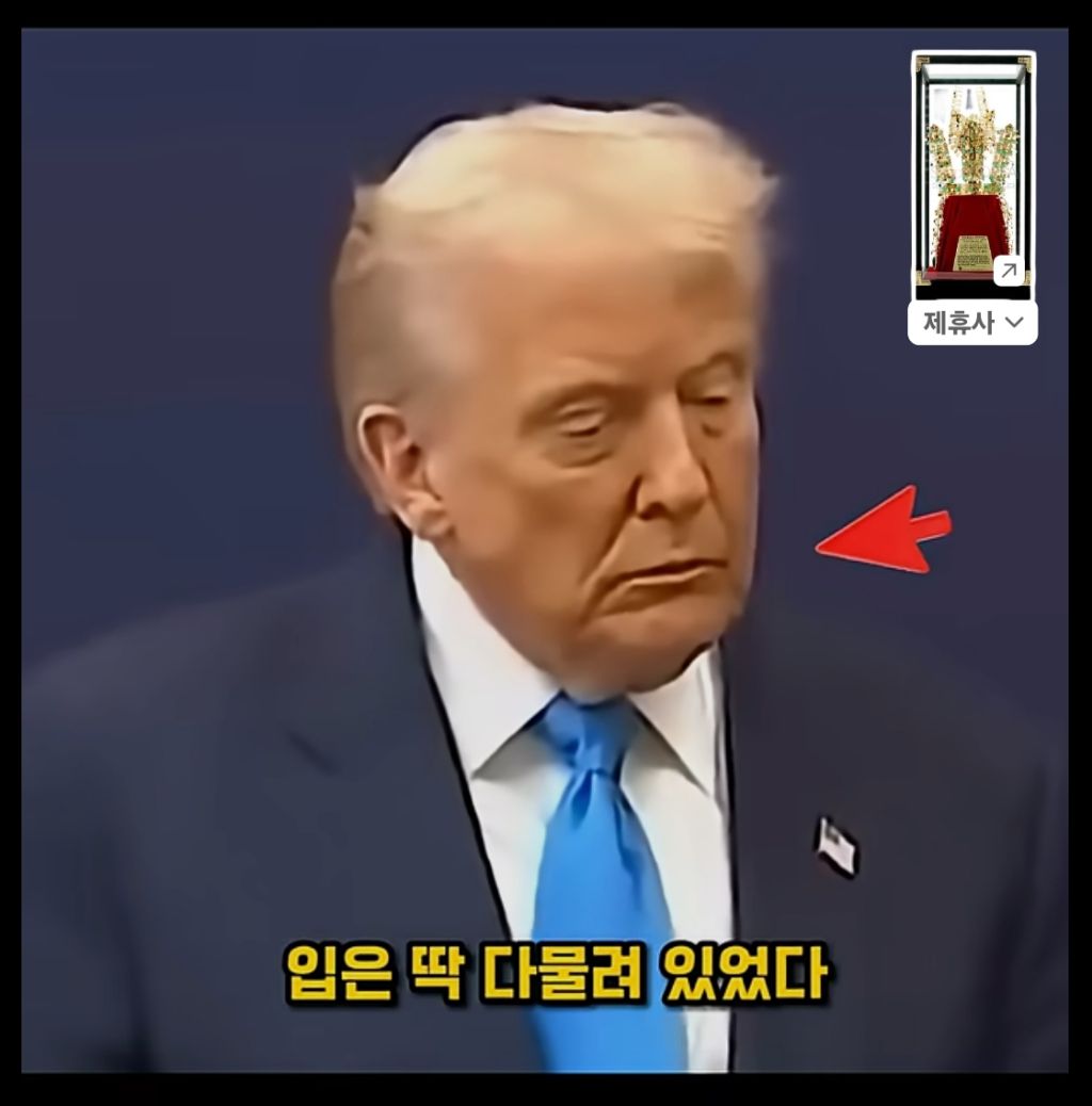 금관 받고 표정 굳은 트럼프의 진짜 속내 | 인스티즈