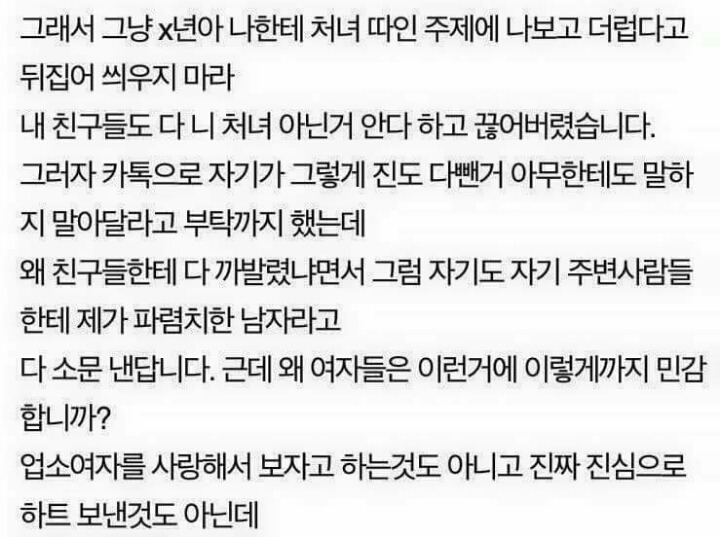 다른 여자랑 성관계 했다고 저를 버린 여자친구 | 인스티즈