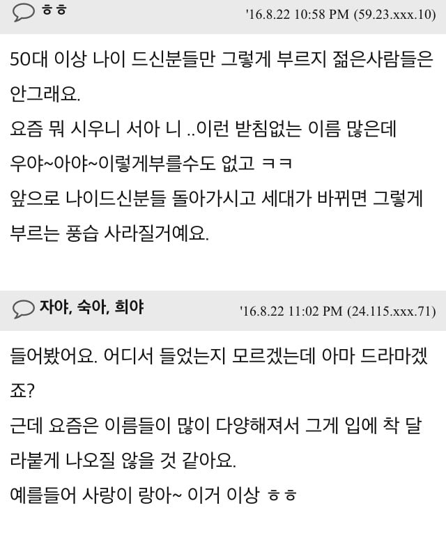경상도사람들은 이름두글자중 끝자만 부르더라구요 | 인스티즈