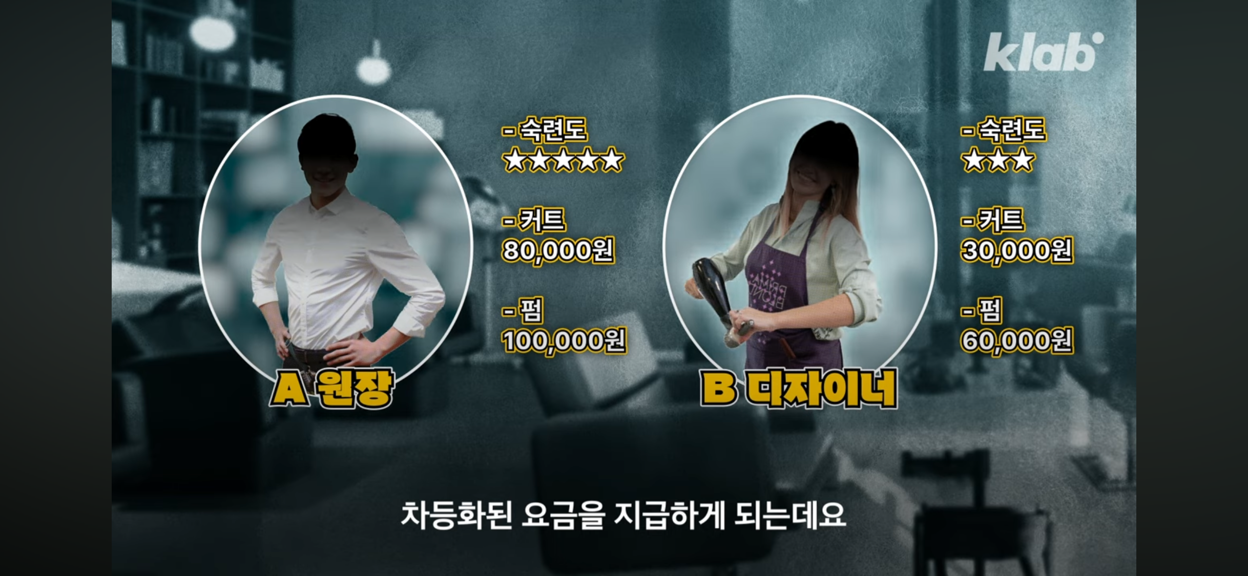 미용실 원장요금 냈는데, 시술은 보조직원이?💇🏻‍♀️ 괜찮을까? | 인스티즈