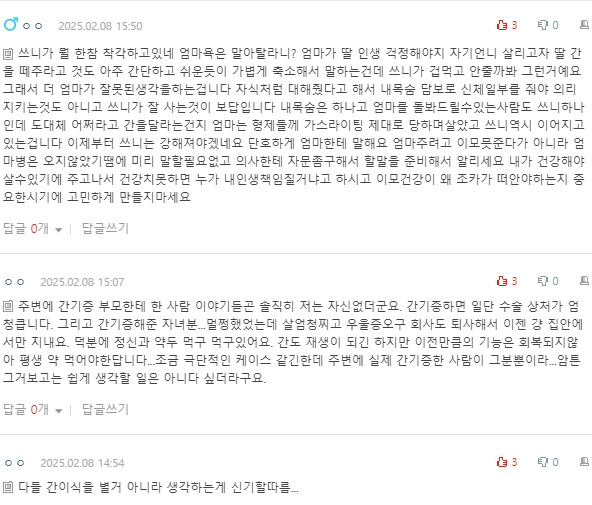 [네이트판] 내 간을 이모에게 기증해주라는 엄마 | 인스티즈