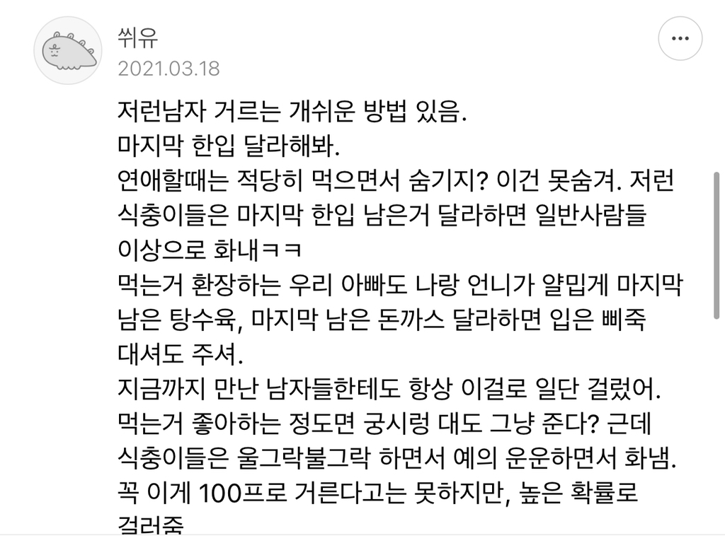 식탐 많은 남자 거르는 방법.jpg | 인스티즈