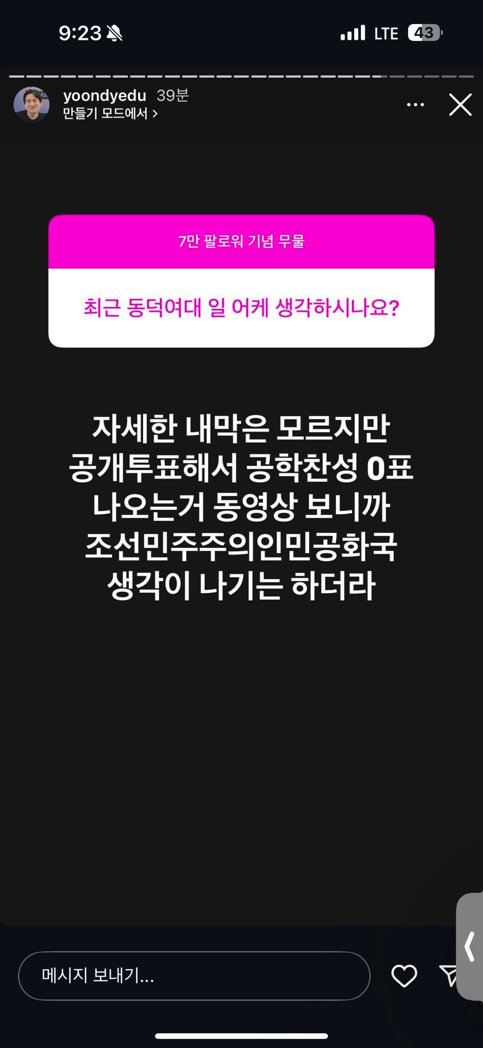 생명과학 1타강사 윤도영 인스타 스토리 | 인스티즈