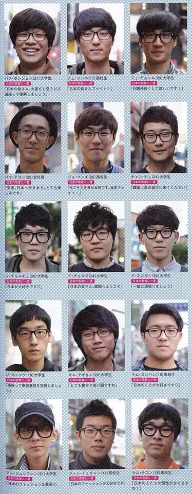 한국남자를 전부 안경잡이로 만들어린 일본잡지 | 인스티즈